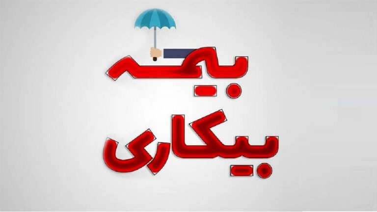 بیکاری