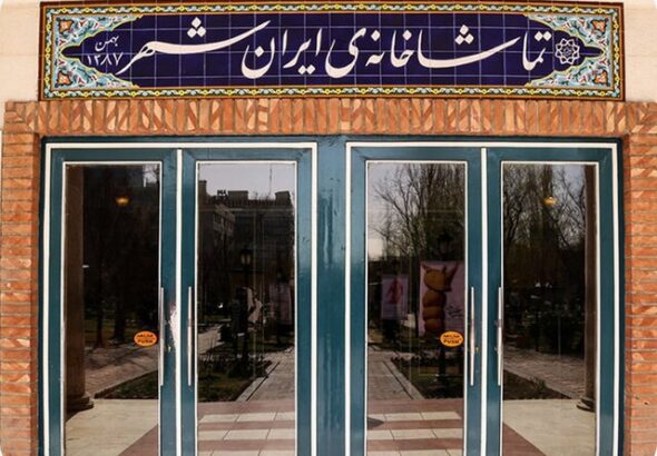 ساعت دو اجرا در تماشاخانه‌ی ایران‌شهر تغییر می‌کند