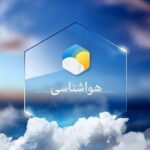 کاهش دما در تمام نقاط فارس رخ می‌دهد