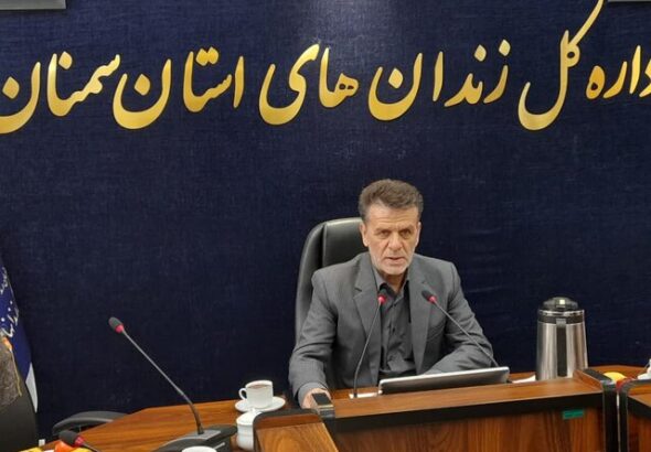 ۷ درصد زندانیان استان سمنان از اتباع هستندکاهش نرخ بازگشت زندانیان به مدد اشتغالزایی
