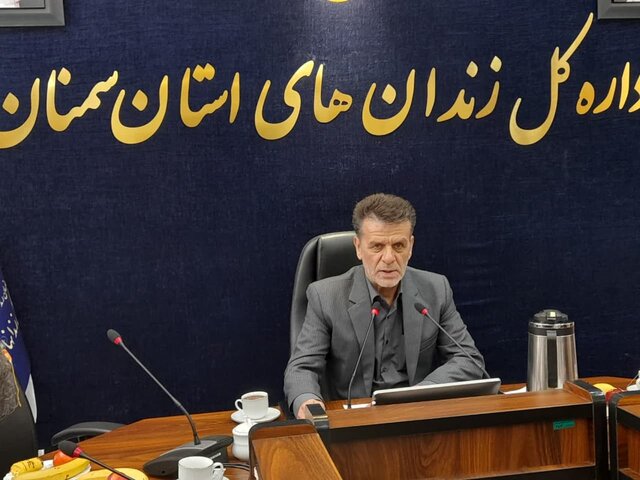 ۷ درصد زندانیان استان سمنان از اتباع هستندکاهش نرخ بازگشت زندانیان به مدد اشتغالزایی