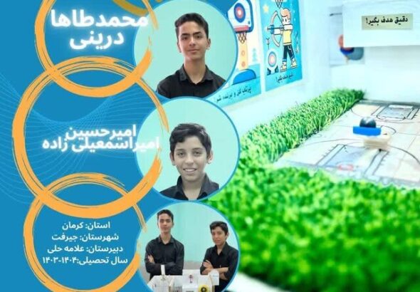 درخشش دانش آموزان جیرفتی در یازدهمین جشنواره نوجوان خوارزمی